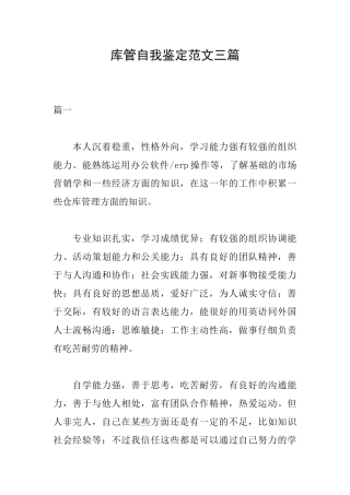 库管自我鉴定范文三篇