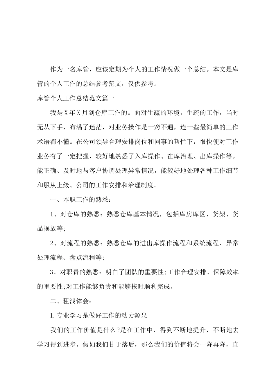 库管个人工作总结范文免费参考_第2页