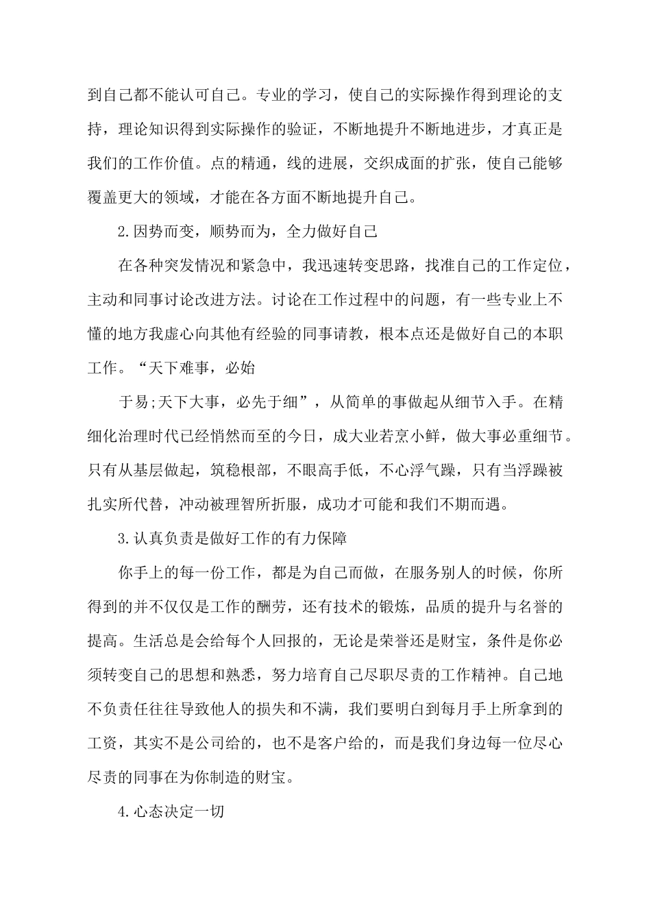 库管个人工作总结范文免费参考_第3页