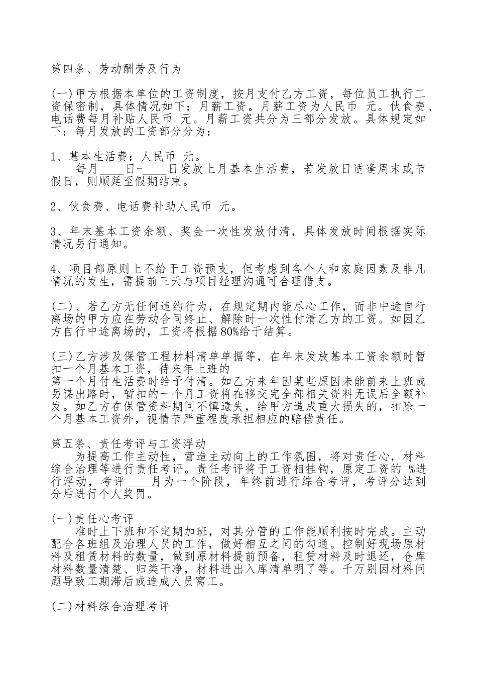 库管劳动热门合同范本_第2页