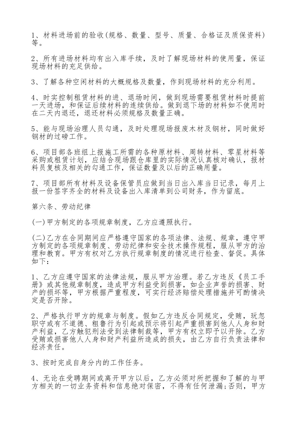 库管劳动热门合同范本_第3页