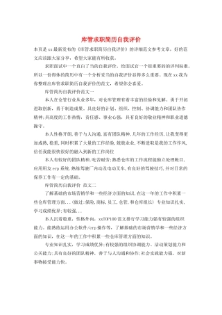 库管求职简历自我评价