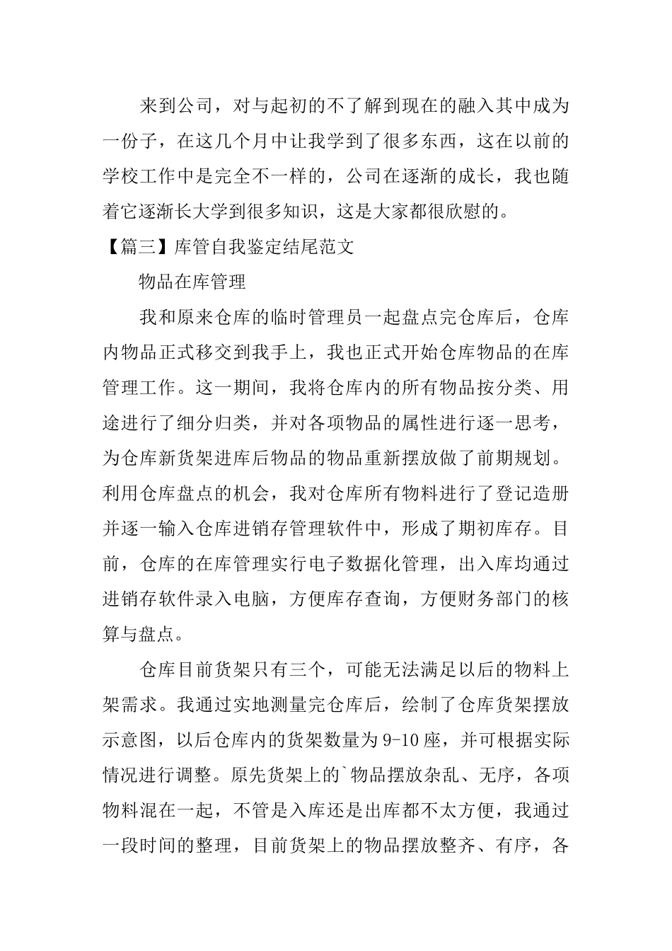 库管自我鉴定结尾范文_第3页