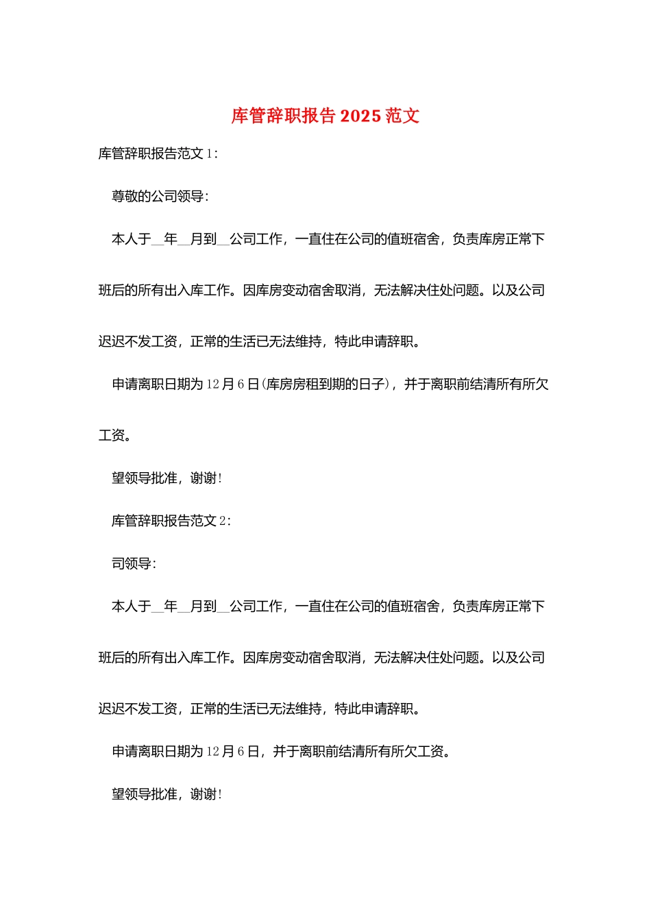 库管辞职报告2025范文_第1页