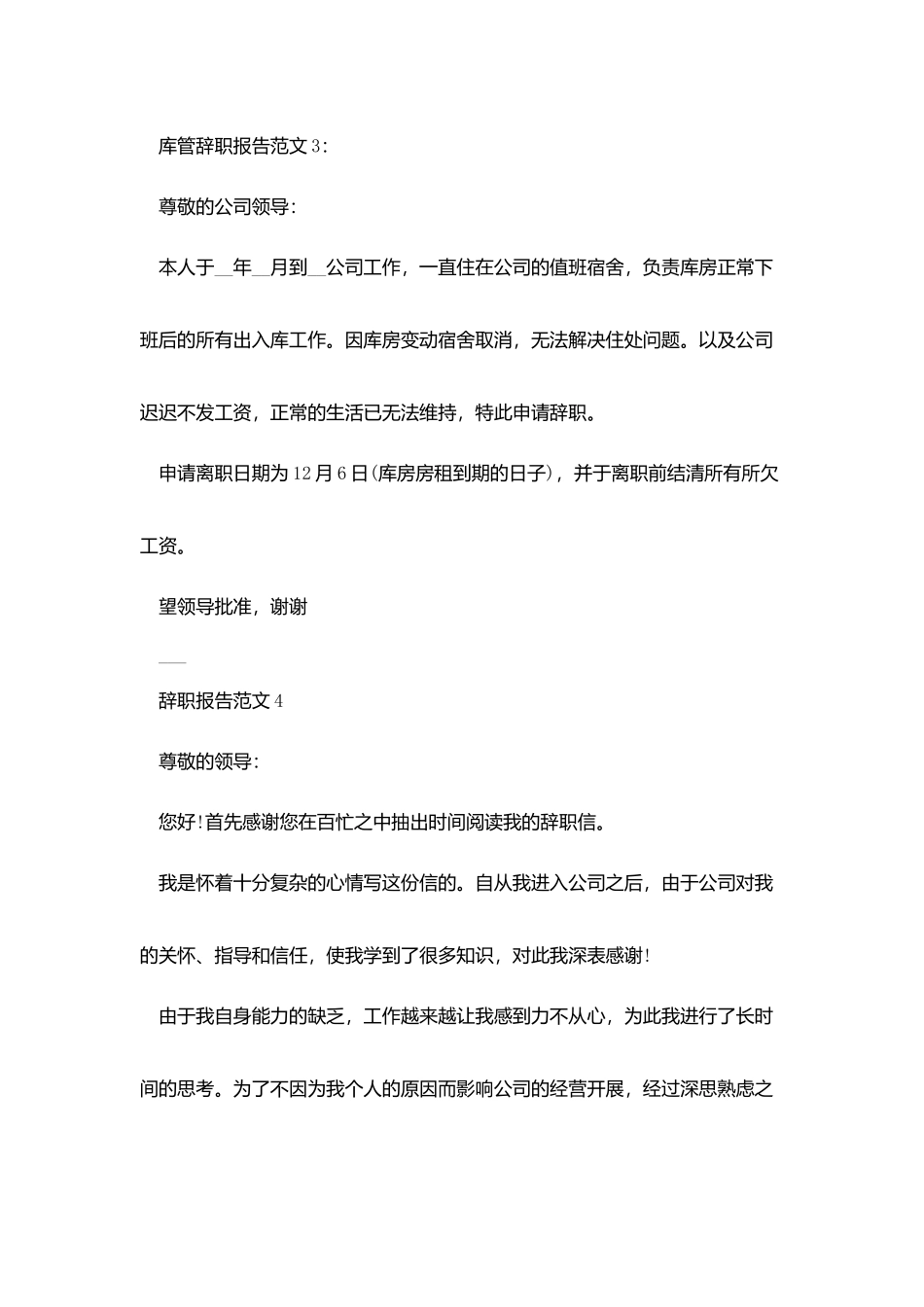 库管辞职报告2025范文_第2页