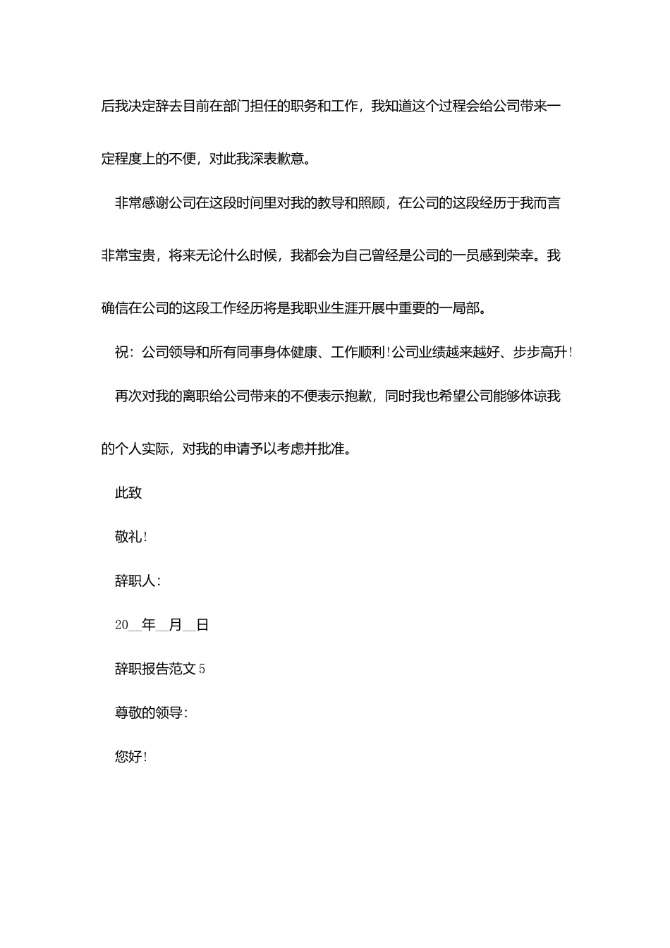 库管辞职报告2025范文_第3页