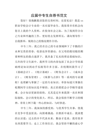 应届中专生自荐书范文