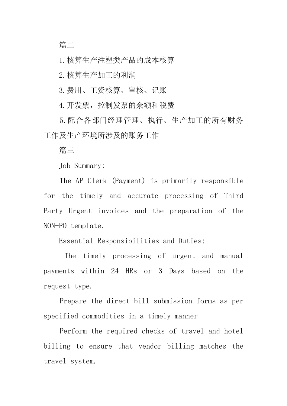 应付账款会计的具体职责_第2页