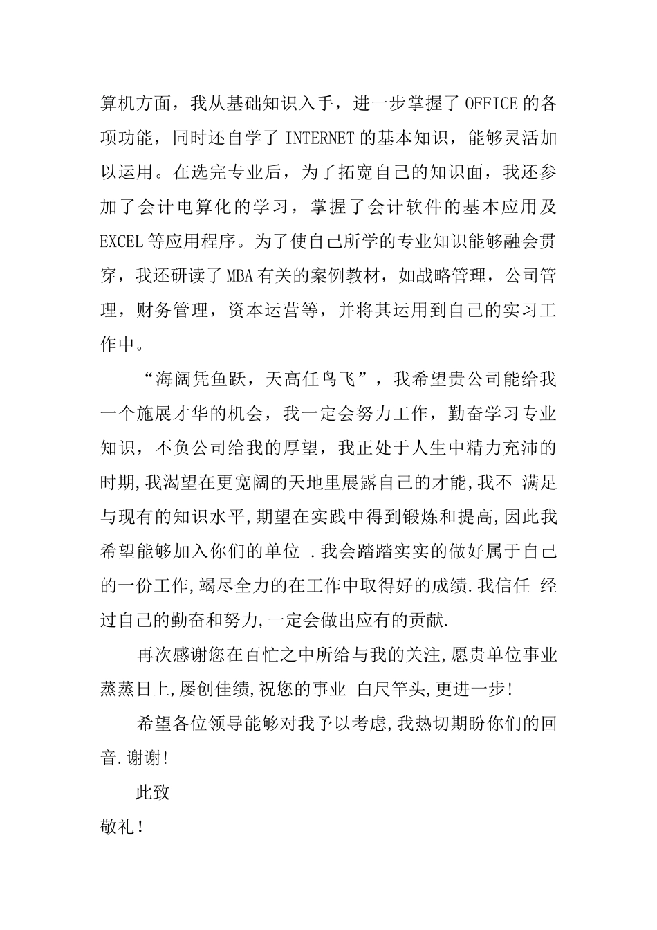 应届会计系优秀毕业生的个人自荐书_第2页