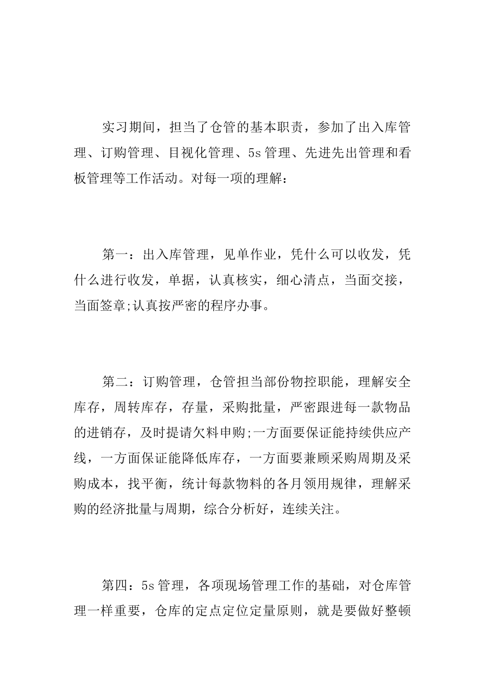库管试用期工作总结三篇_第2页