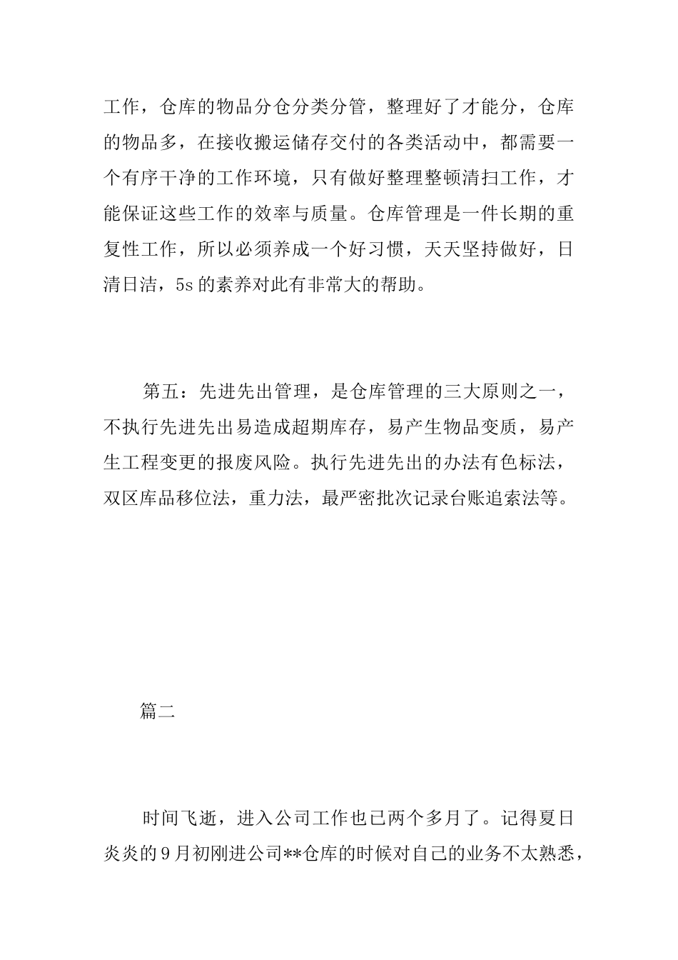 库管试用期工作总结三篇_第3页