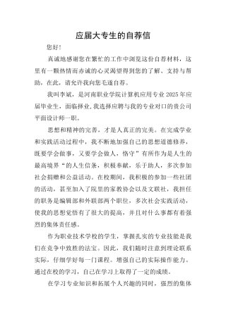 应届大专生的自荐信