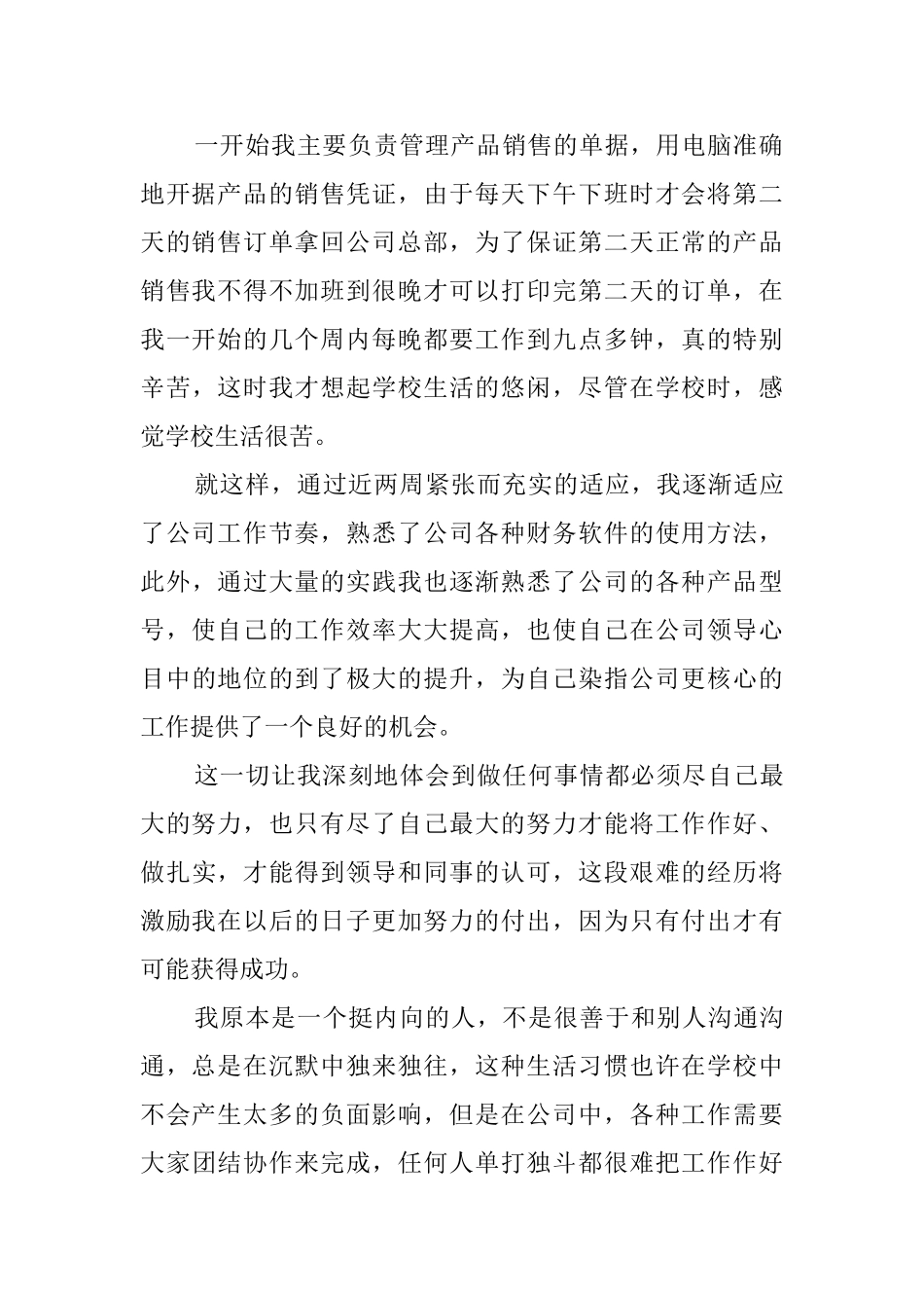 应届大学毕业实习生的实习报告范文_第2页
