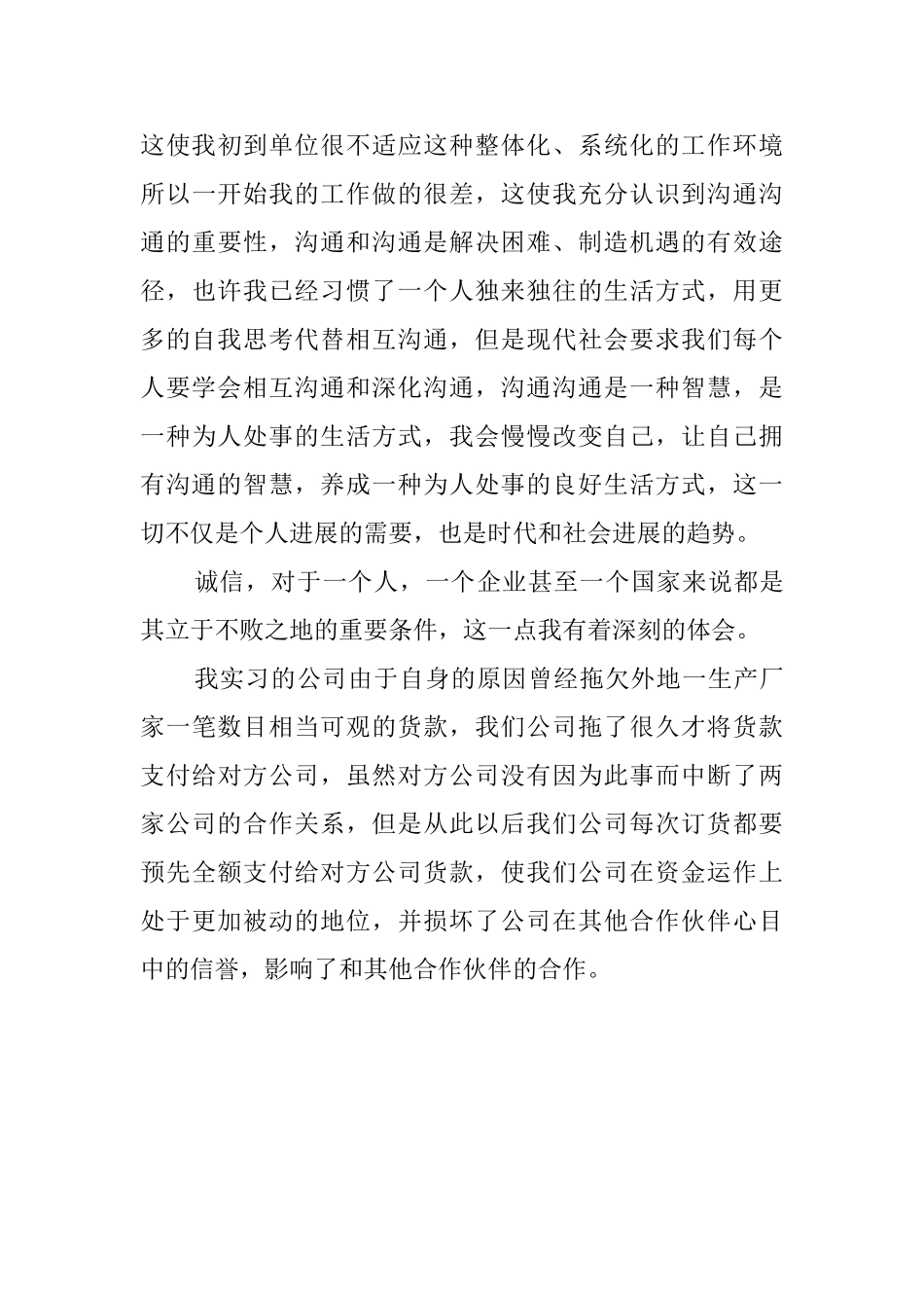 应届大学毕业实习生的实习报告范文_第3页