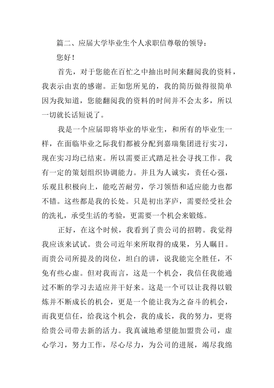 应届大学毕业生个人求职信_第2页