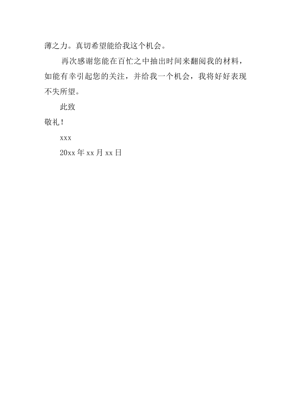 应届大学毕业生个人求职信_第3页