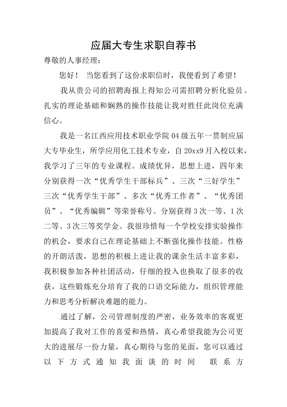 应届大专生求职自荐书_第1页
