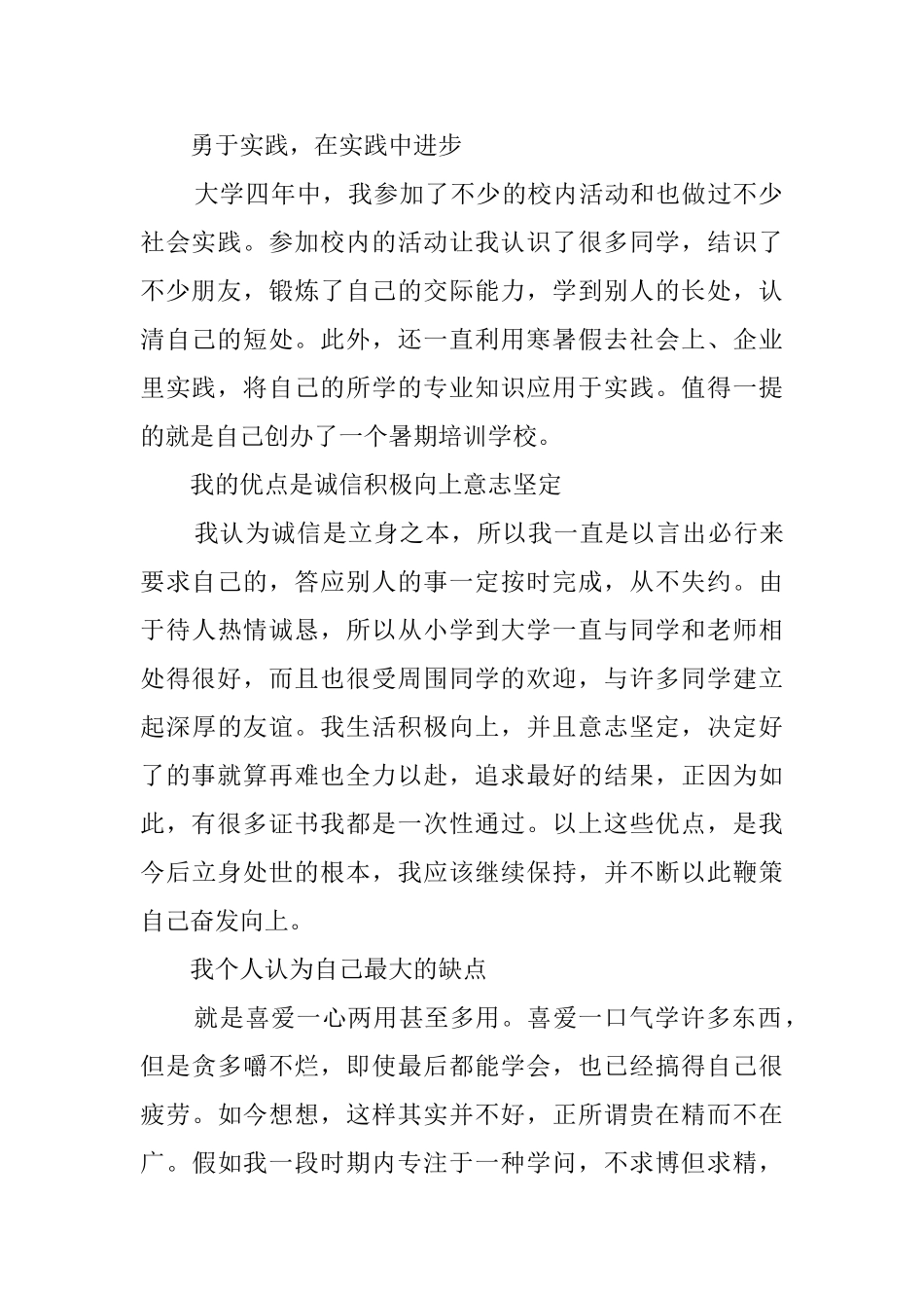 应届大学四年毕业生自我鉴定_第2页
