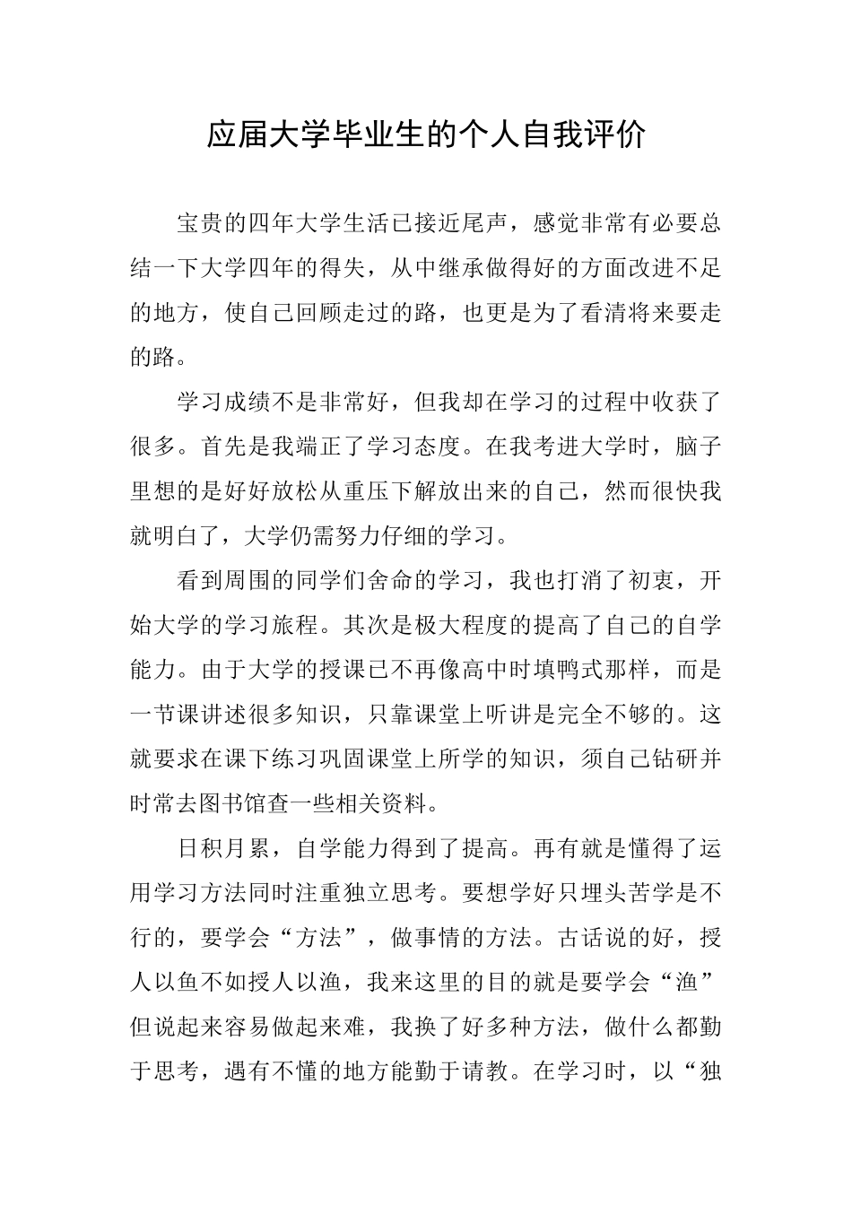应届大学毕业生的个人自我评价_第1页