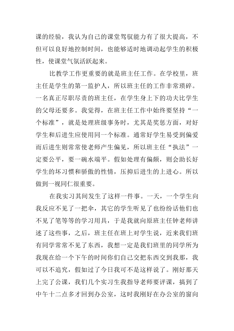 应届大学毕业生教育实习报告_第2页