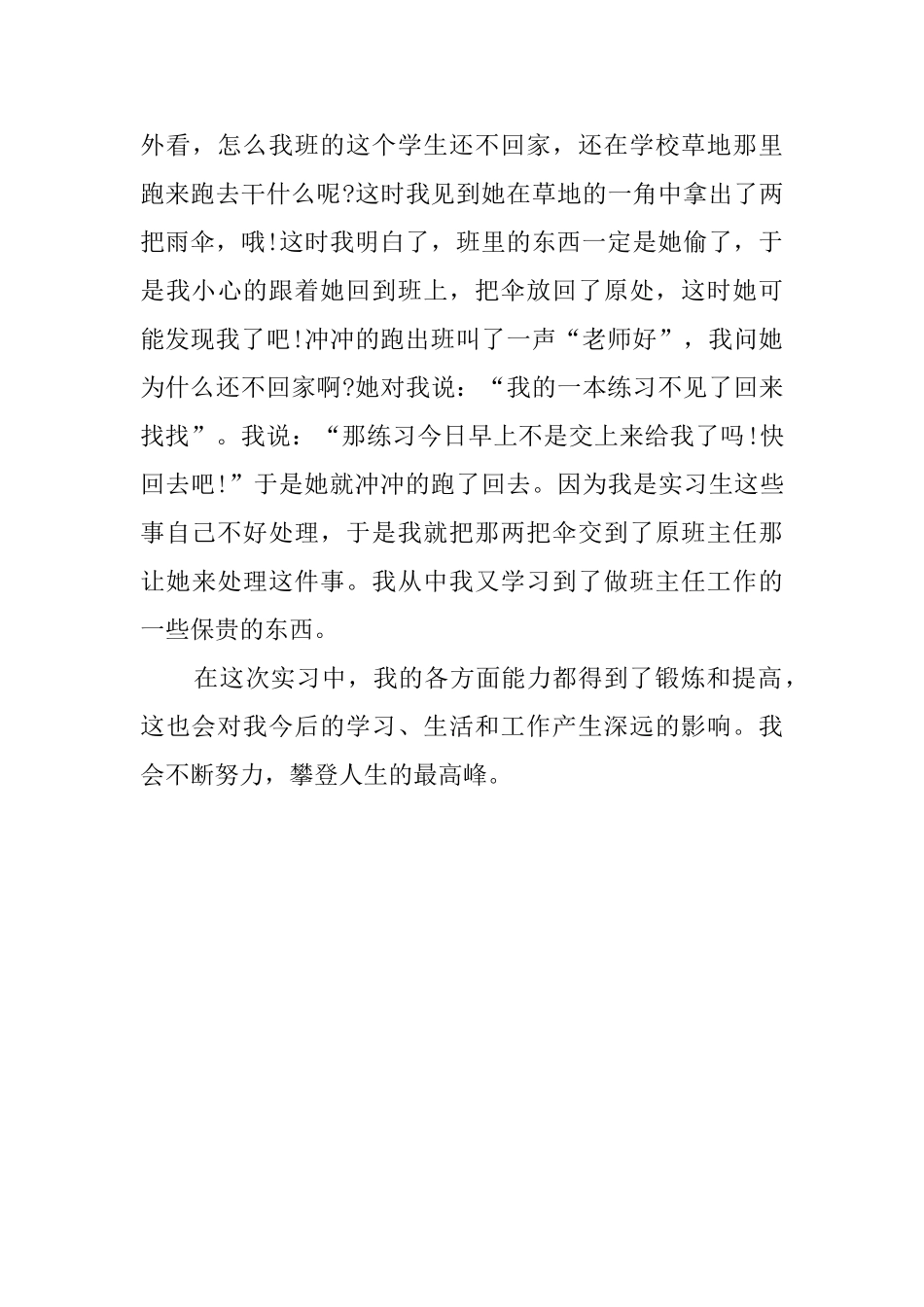 应届大学毕业生教育实习报告_第3页