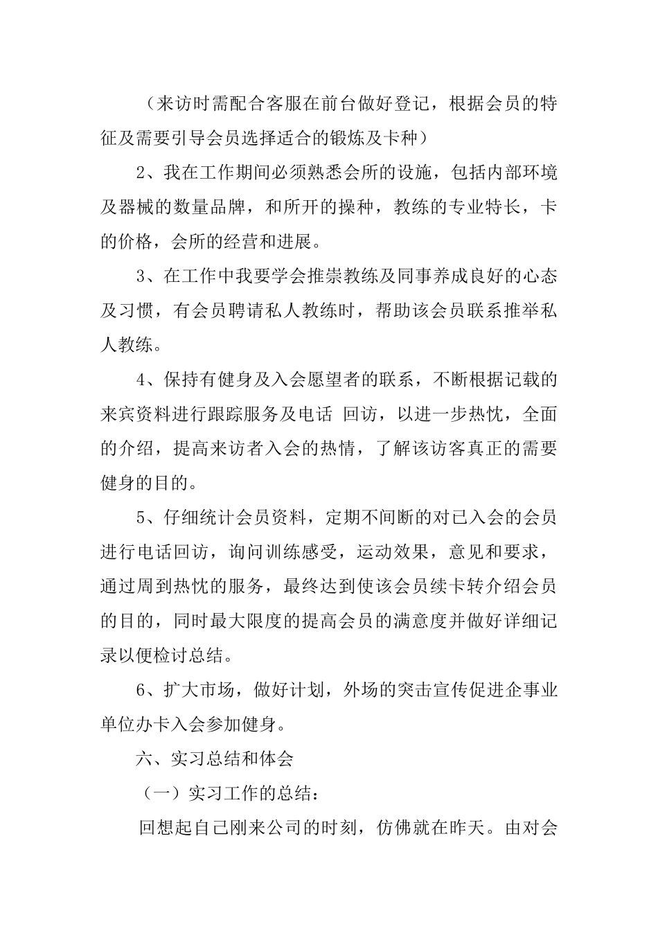 应届大学毕业实习报告范文_第2页