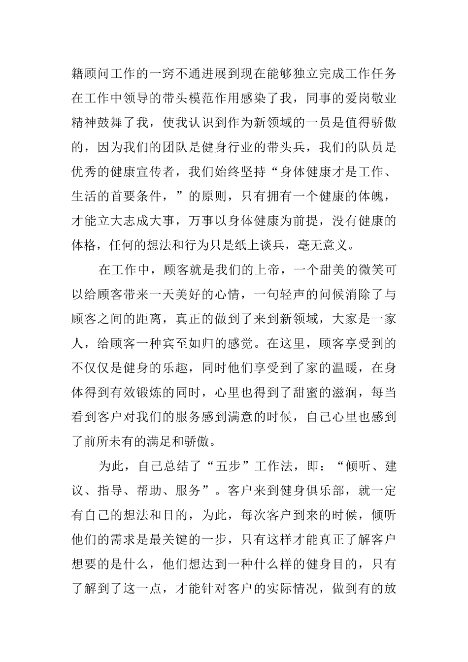 应届大学毕业实习报告范文_第3页