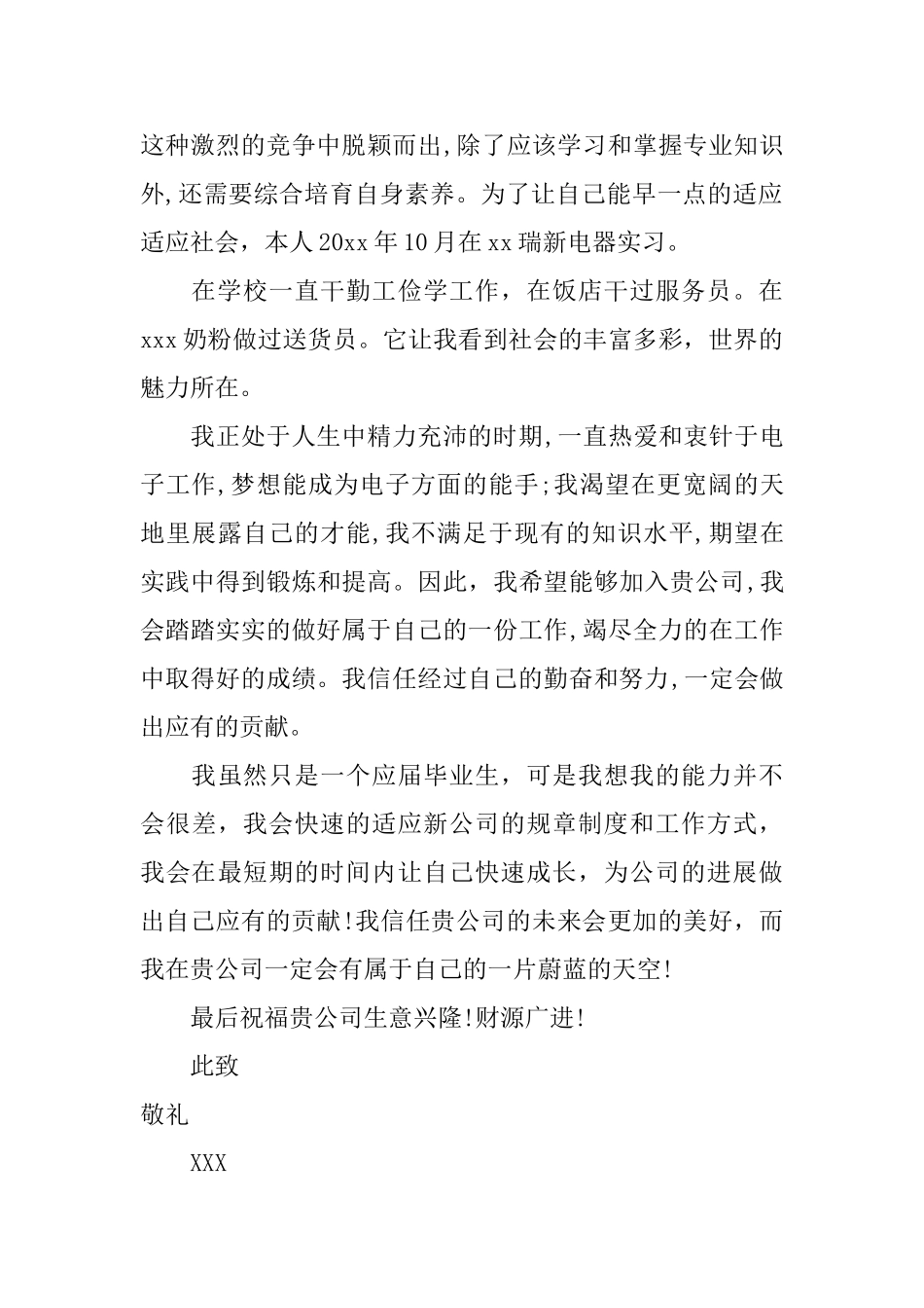 应届大学毕业生求职信怎么写_第2页