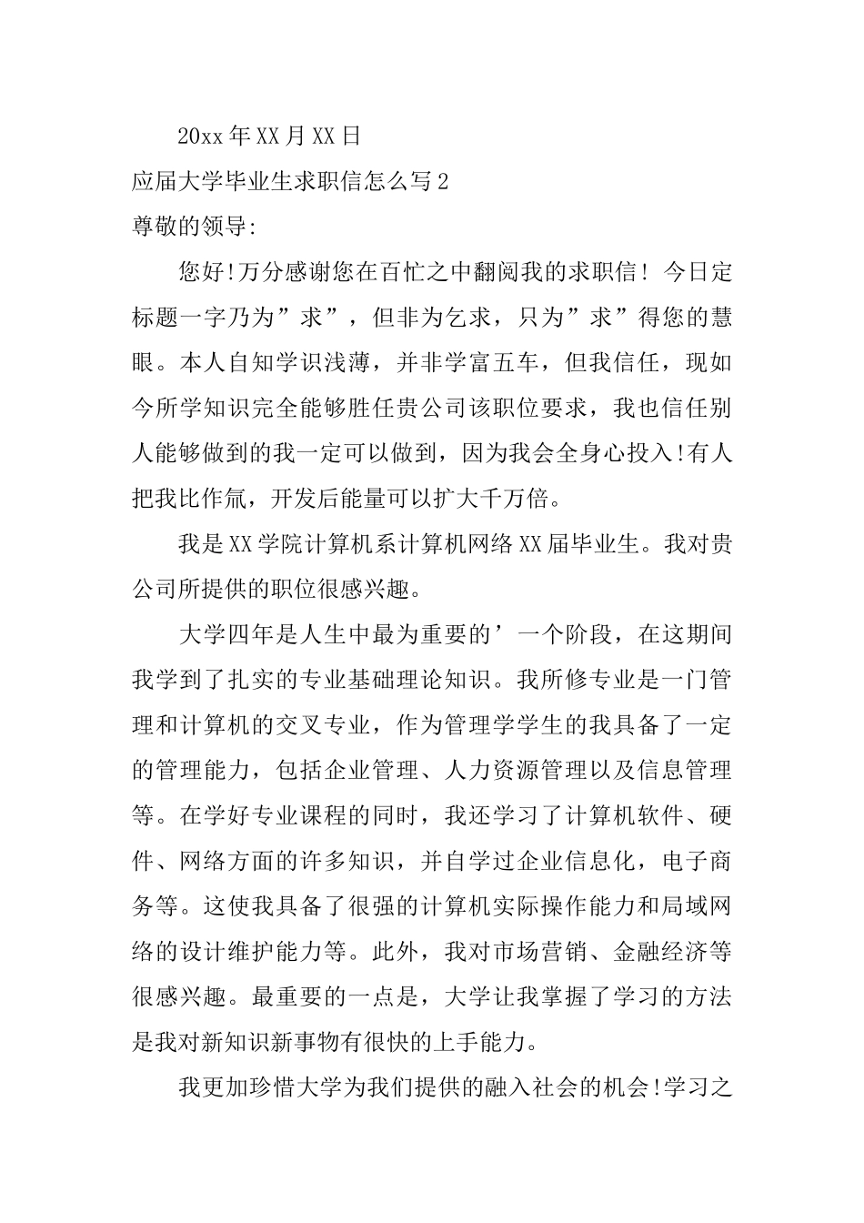 应届大学毕业生求职信怎么写_第3页