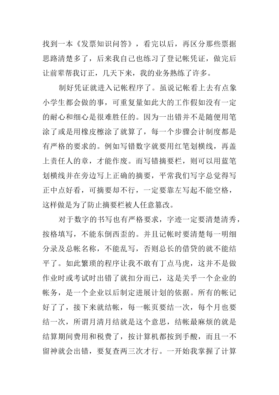 应届大学毕业生实习报告_第3页