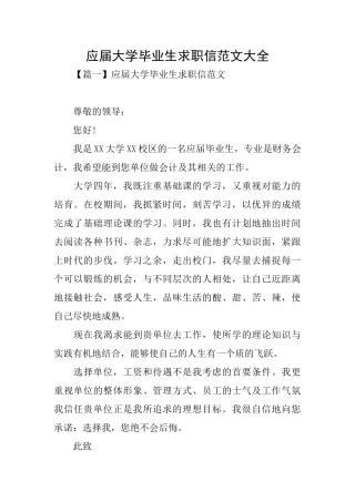 应届大学毕业生求职信范文大全