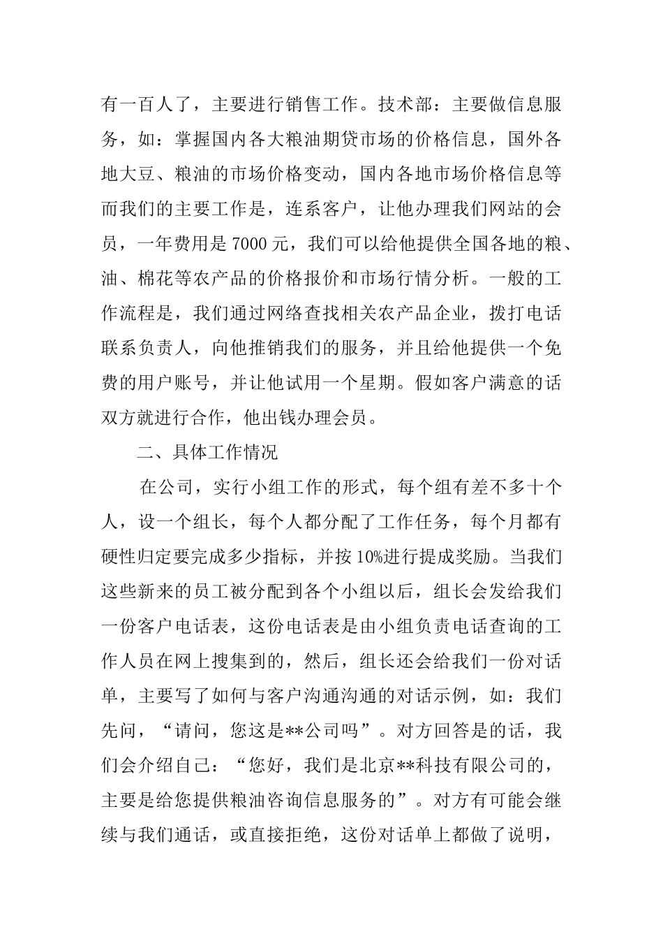 应届大学毕业生电话销售实习报告_第2页