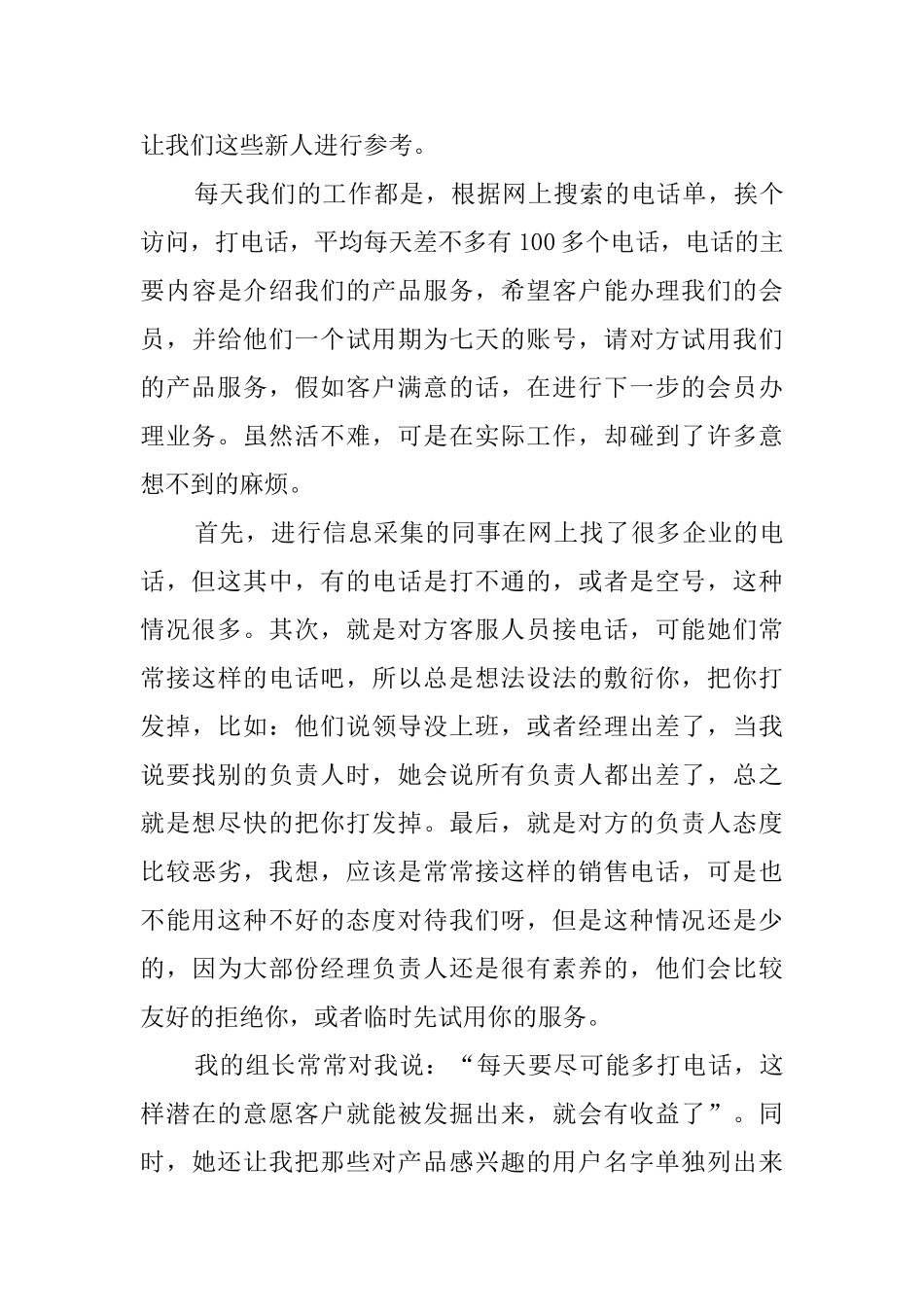 应届大学毕业生电话销售实习报告_第3页