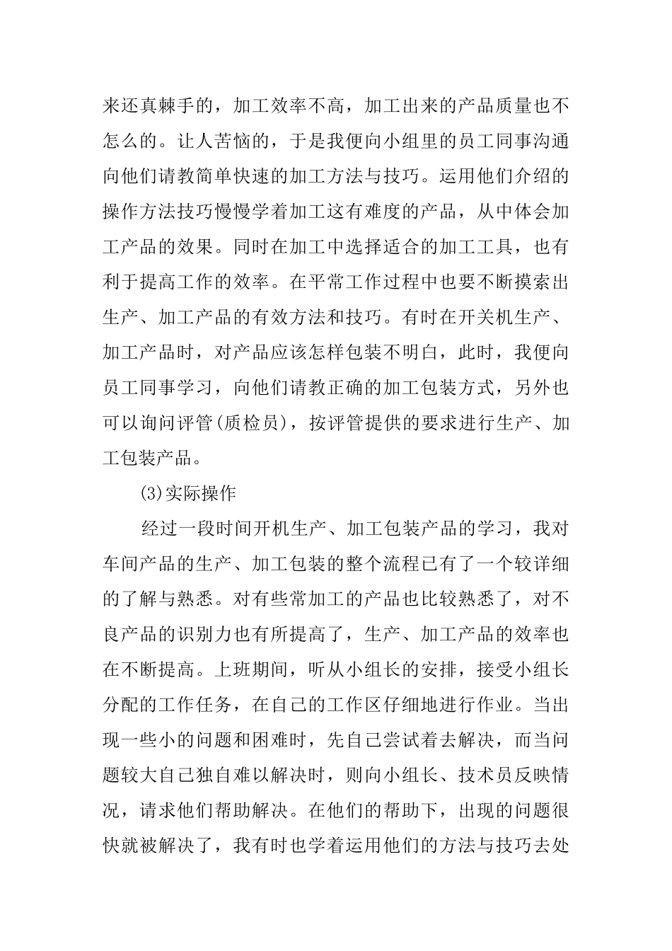 应届大学毕业生社会实习报告范文_第3页