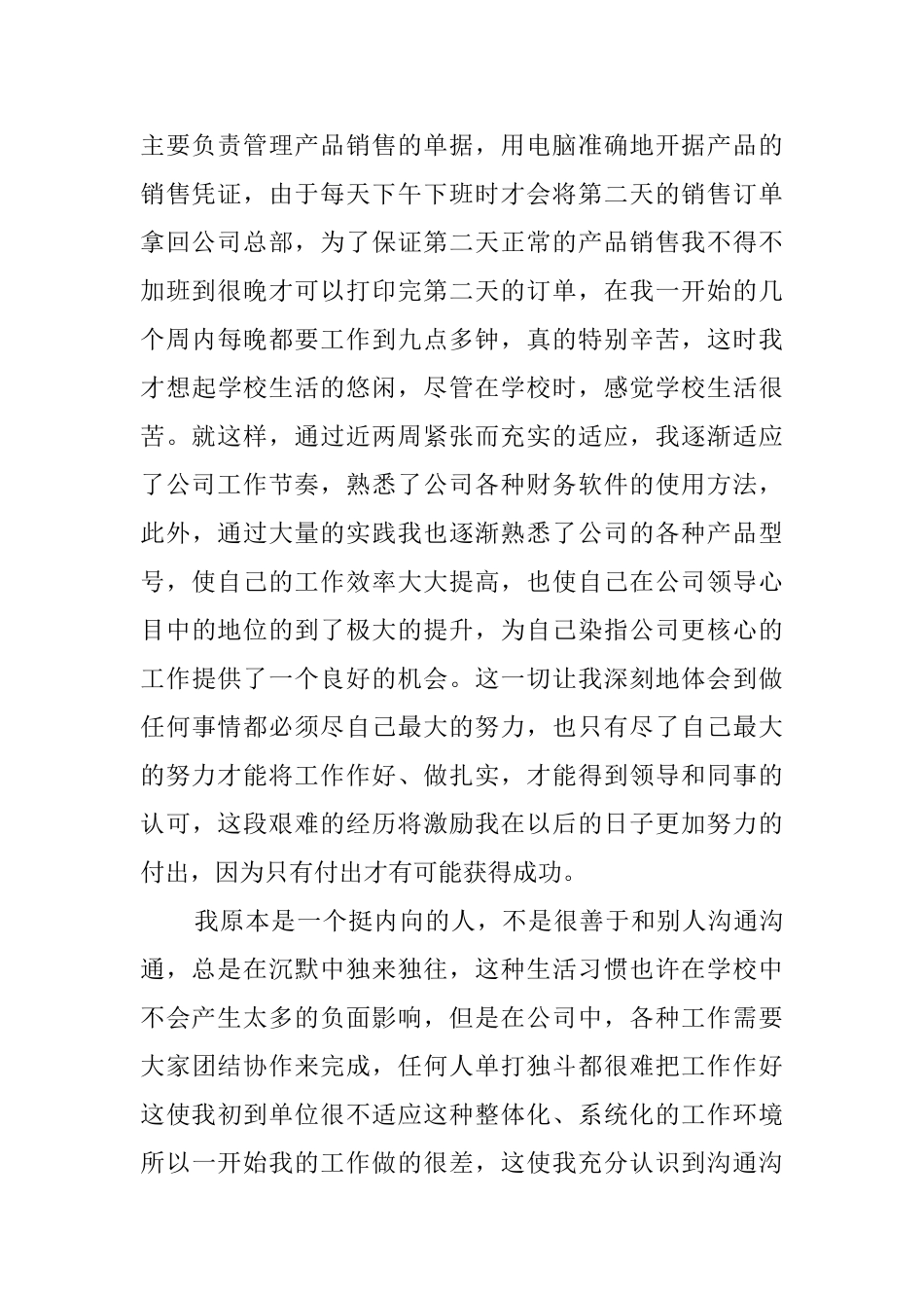 应届大学毕业生的年度实习报告范文_第2页