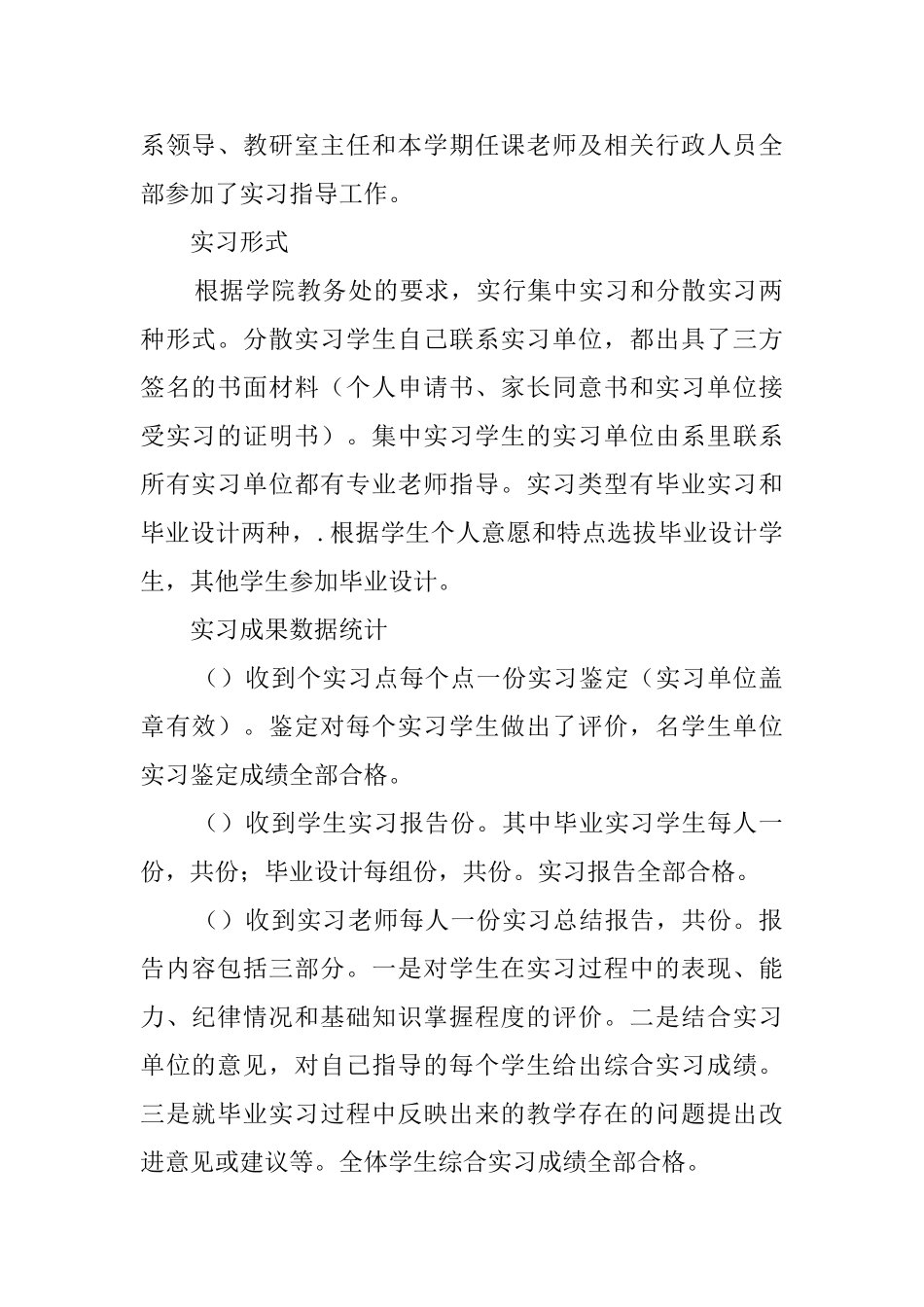 应届大学毕业生的工作实习报告范文_第2页