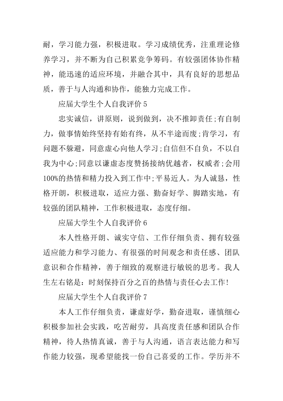 应届大学生个人自我评价_第2页