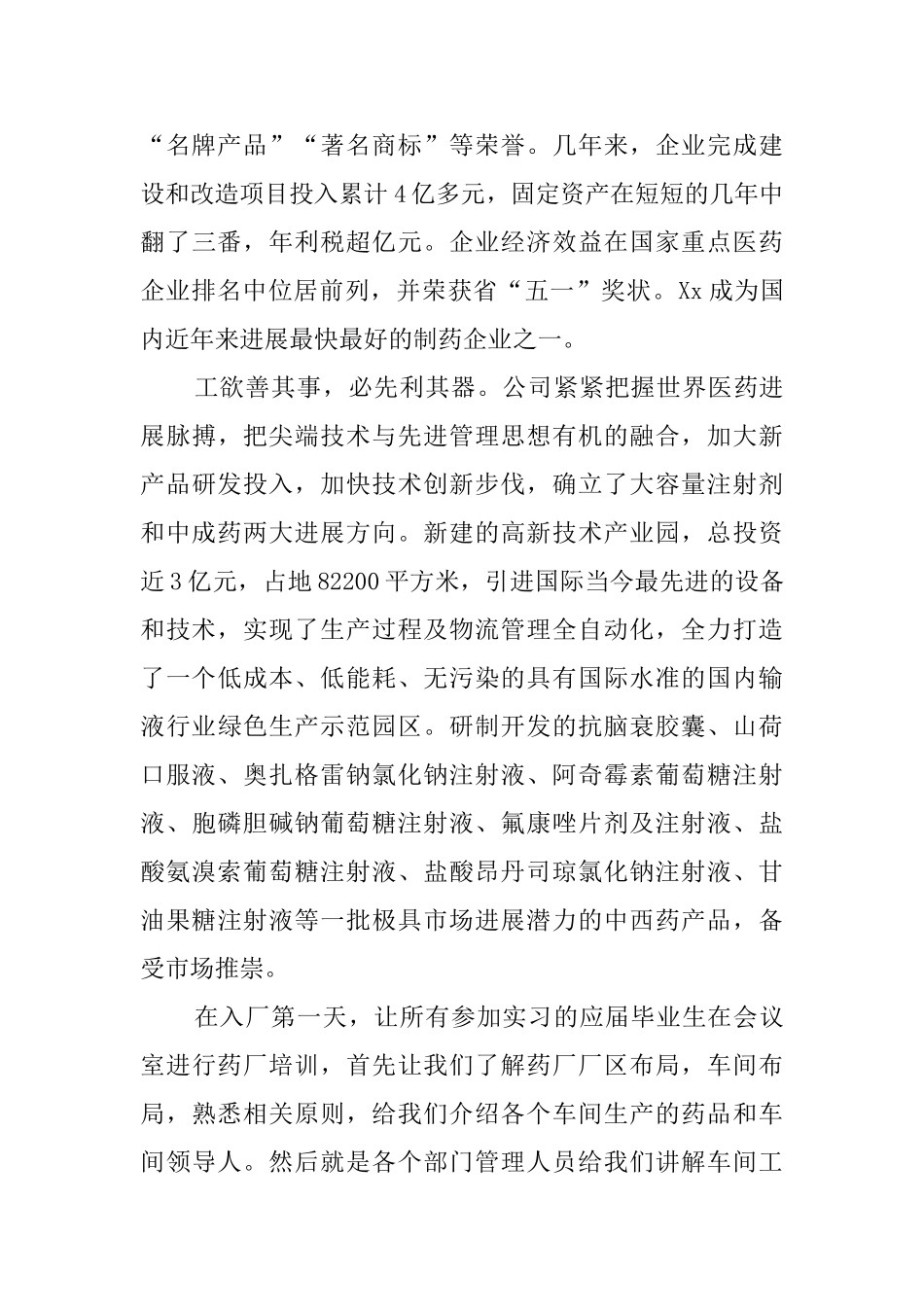 应届大学毕业生药厂实习报告范文_第2页