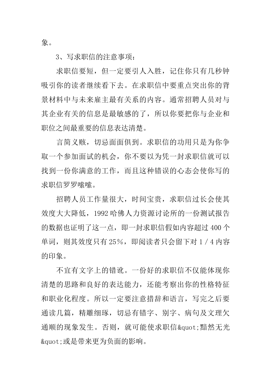 应届大学生个人求职信怎么写_第2页