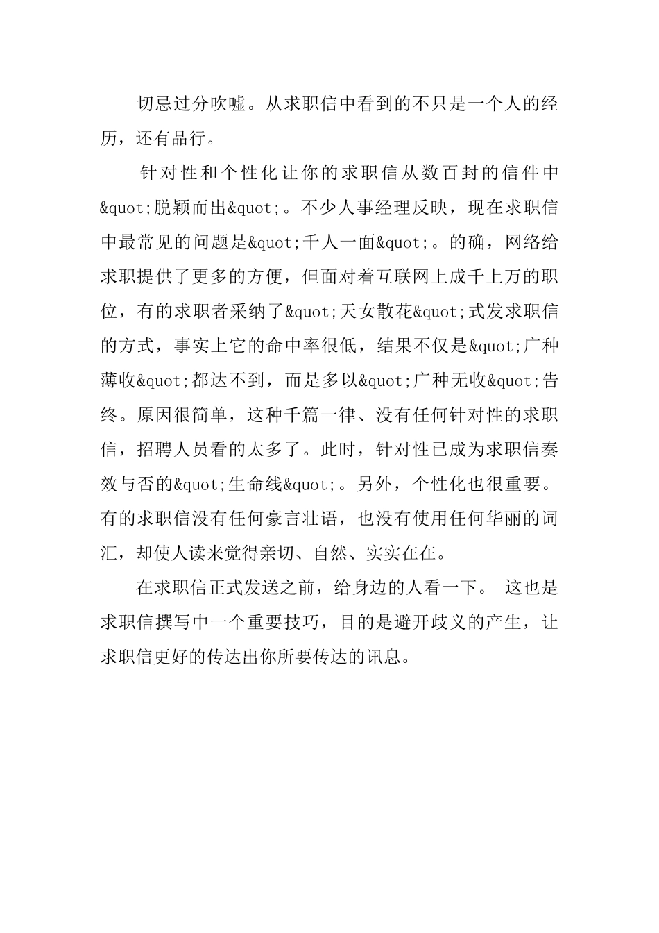 应届大学生个人求职信怎么写_第3页