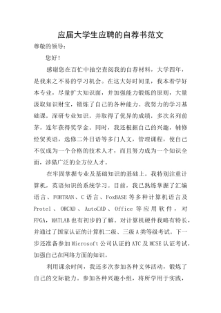 应届大学生应聘的自荐书范文