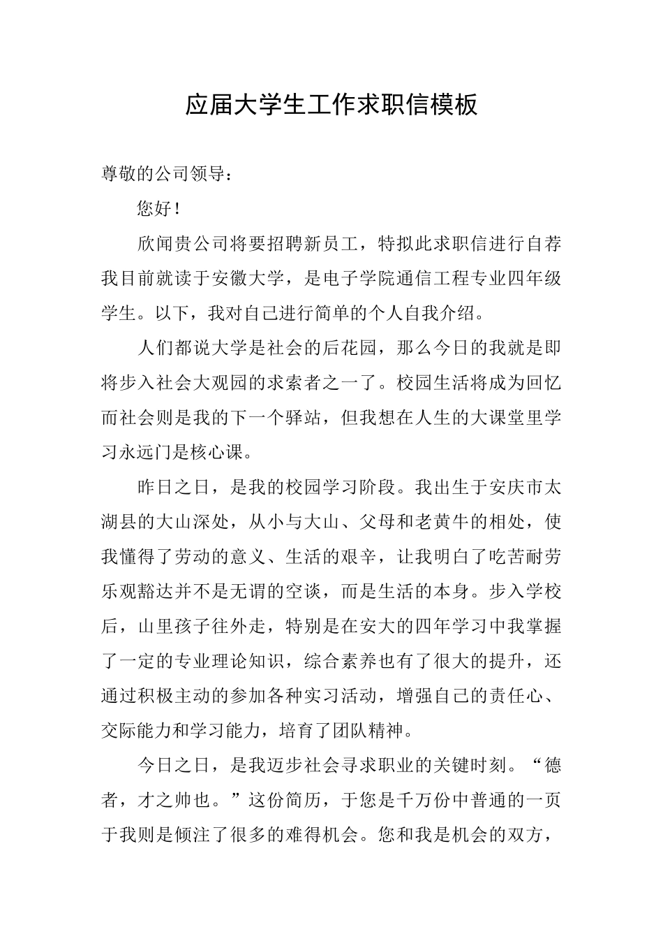 应届大学生工作求职信模板_第1页