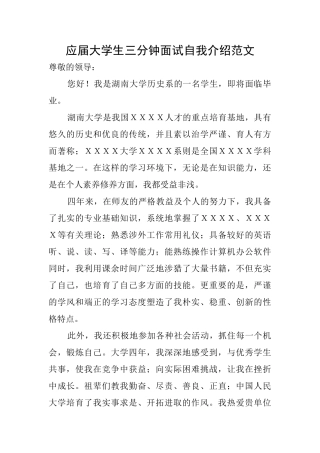 应届大学生三分钟面试自我介绍范文