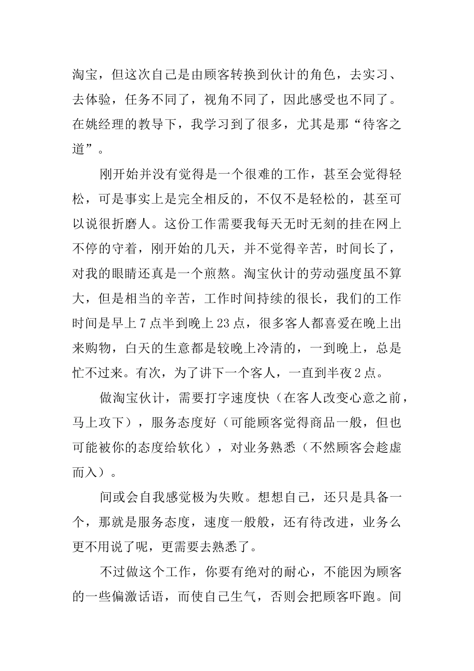 应届大学生毕业实习报告_第2页