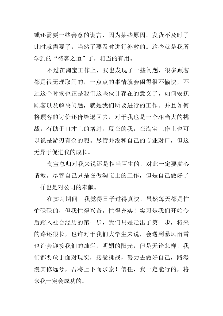 应届大学生毕业实习报告_第3页