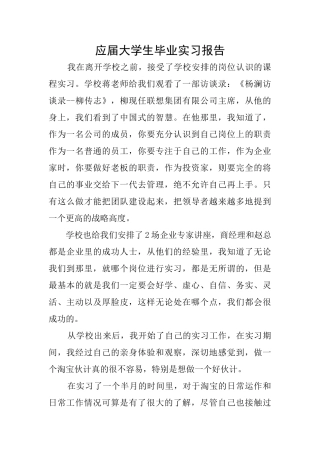 应届大学生毕业实习报告