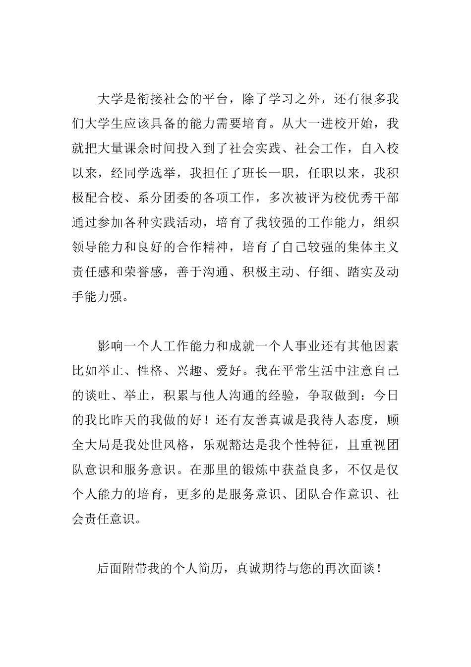 应届大学生求职信范文800字_第2页