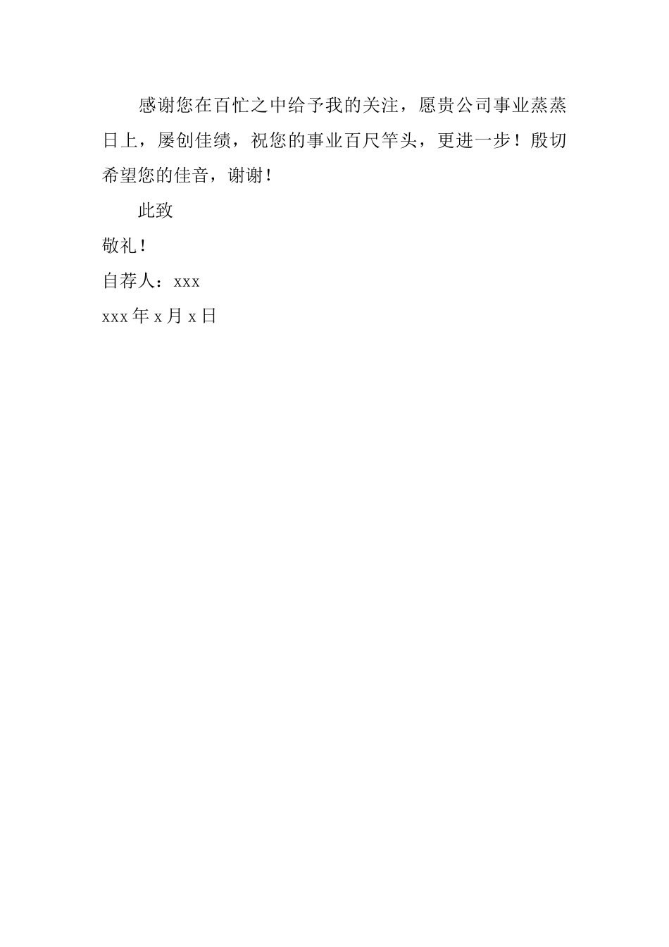 应届大学生求职信怎么写_第2页