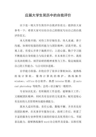 应届大学生简历中的自我评价