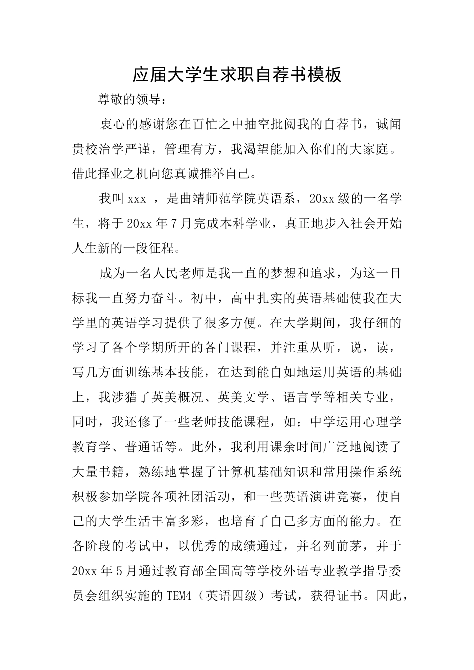 应届大学生求职自荐书模板_第1页